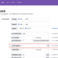 互动配置.png