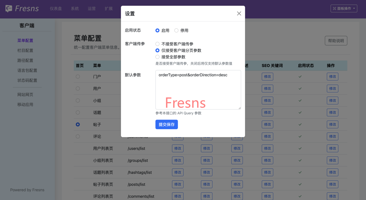 客户端菜单默认参数配置.png
