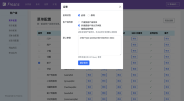 客户端菜单默认参数配置.png